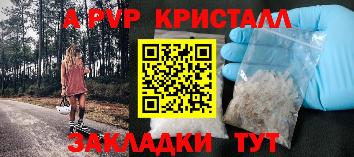 Саранск  Альфа ПВП VHQ  Alpha PVP Соль  APVP  A PVP кристаллы  где купить наркотик  Вход с VPN 