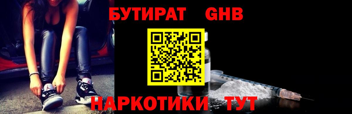 Бутират 1.4BDO  Вход с VPN  Саранск 