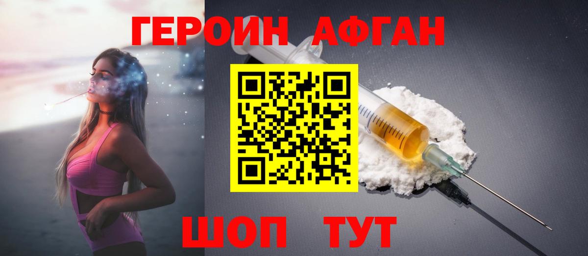 ГЕРОИН  Героин афганец  Вход с VPN  Саранск 