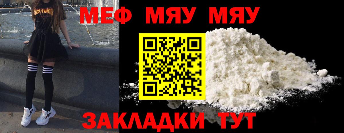 Мефедрон mephedrone  МЕФ  Мефедрон 4 MMC  Саранск  Вход с VPN  Мефедрон 
