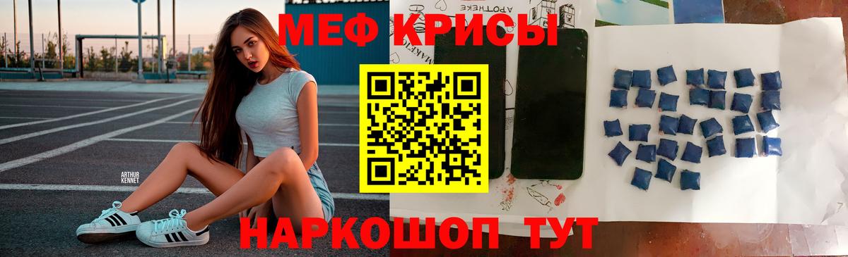 Меф мяу мяу мука Саранск