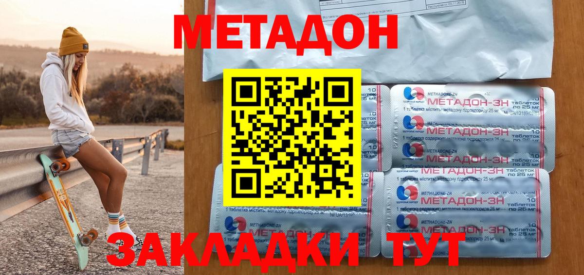 МЕТАДОН methadone  Метадон VHQ  Вход с VPN  ссылка на мегу онион  Саранск 